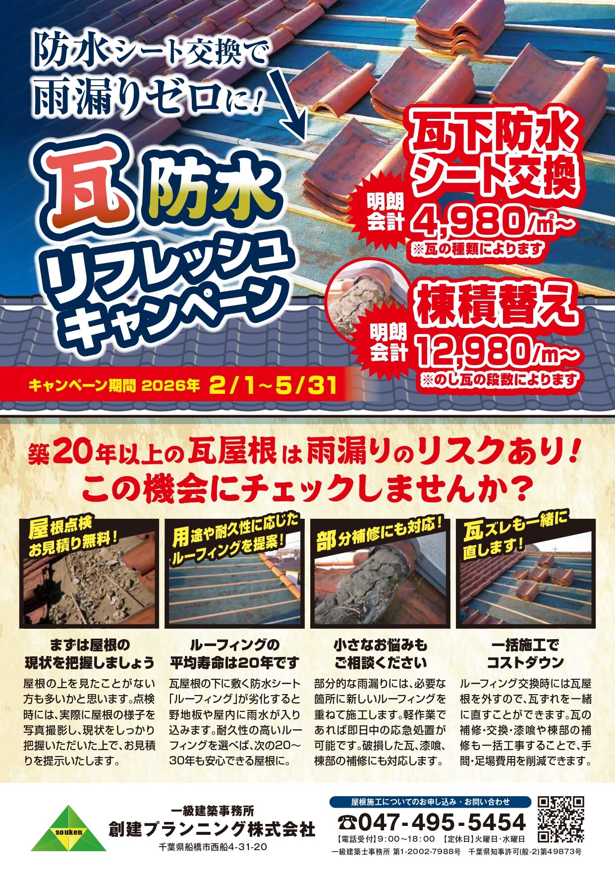 春のリフレッシュキャンペーン　開催中！